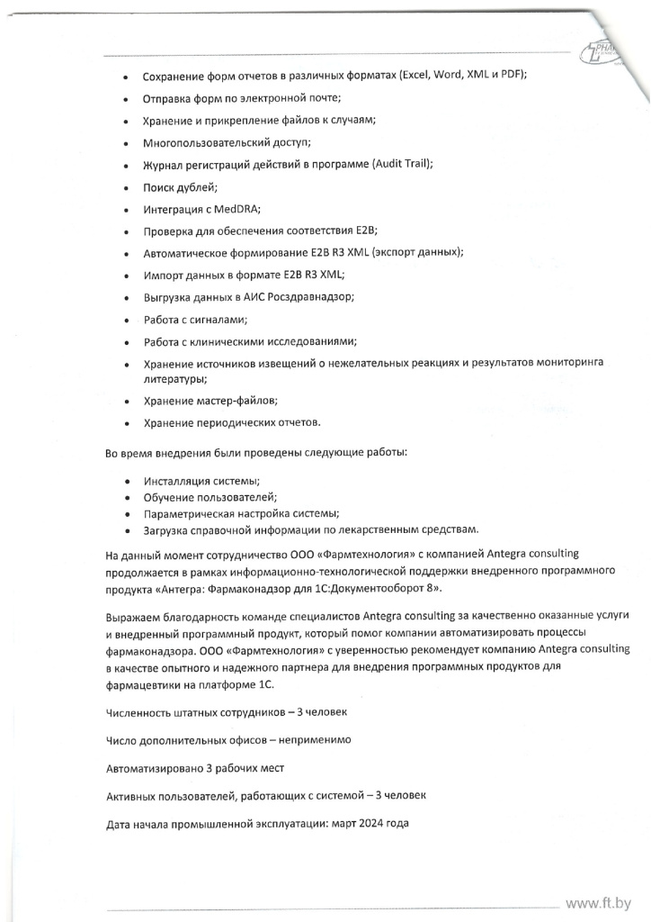 Отзыв ФН Фармтехнология Беларусь_page-0002.jpg Отзыв ФН Фармтехнология Беларусь_page-0002.jpg