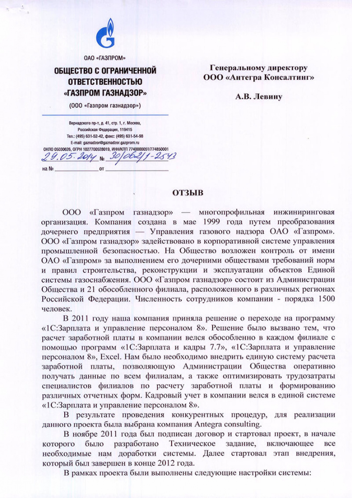 Отзыв Газпром газнадзор