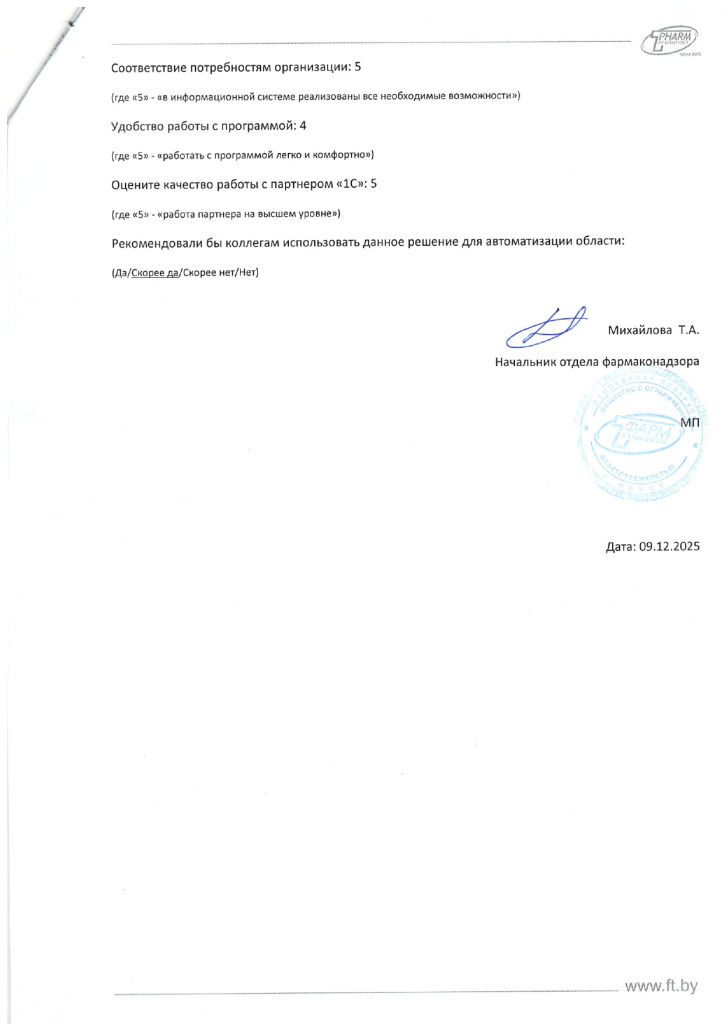 Отзыв ФН Фармтехнология Беларусь_page-0003.jpg Отзыв ФН Фармтехнология Беларусь_page-0003.jpg
